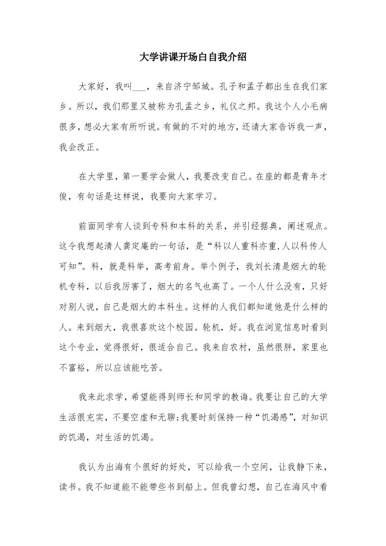 大学讲课开场白自我介绍