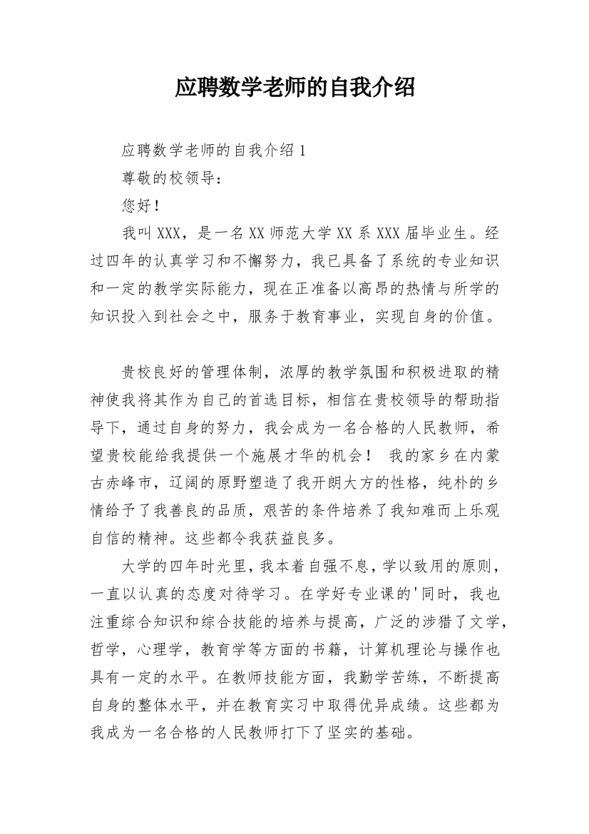 应聘数学老师的自我介绍_1