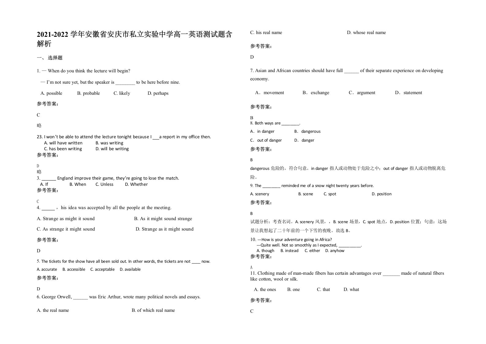 2021-2022学年安徽省安庆市私立实验中学高一英语测试题含解析