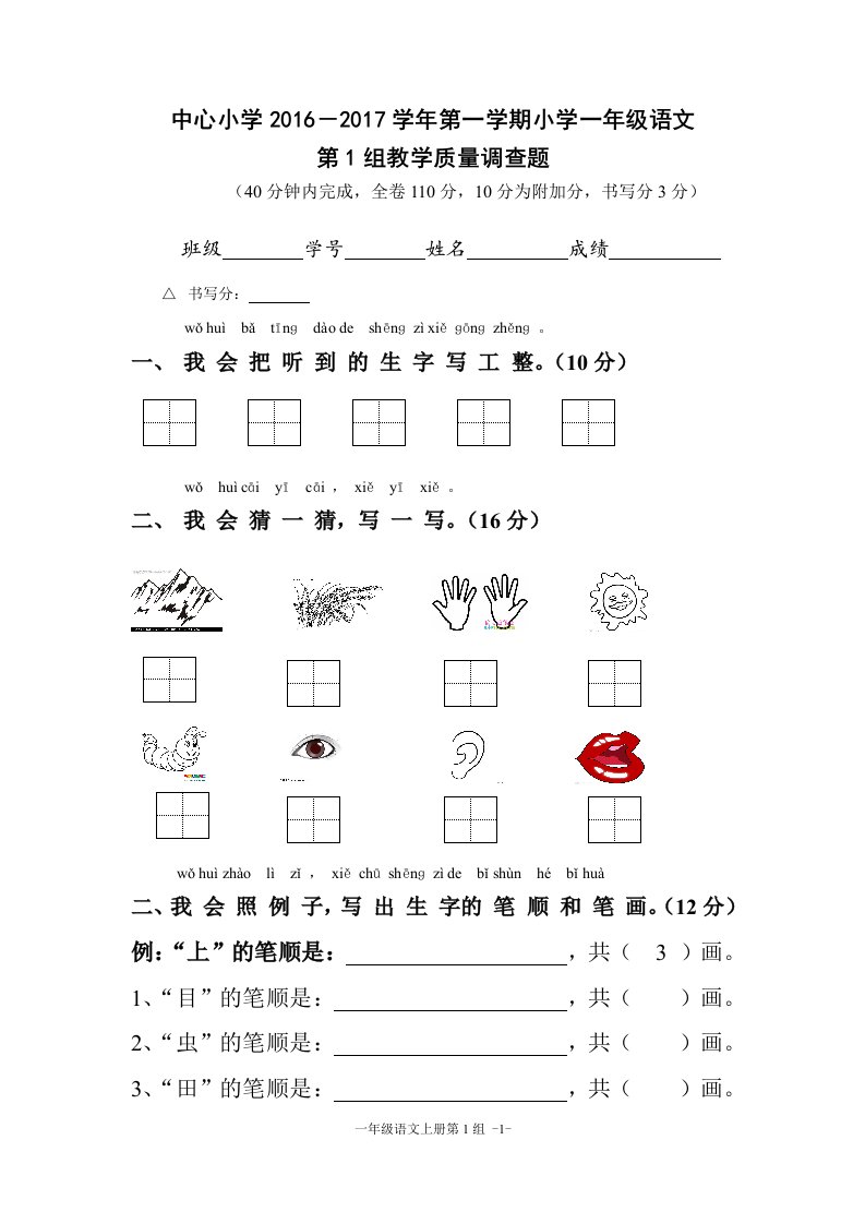 小学一年级第一单元试卷