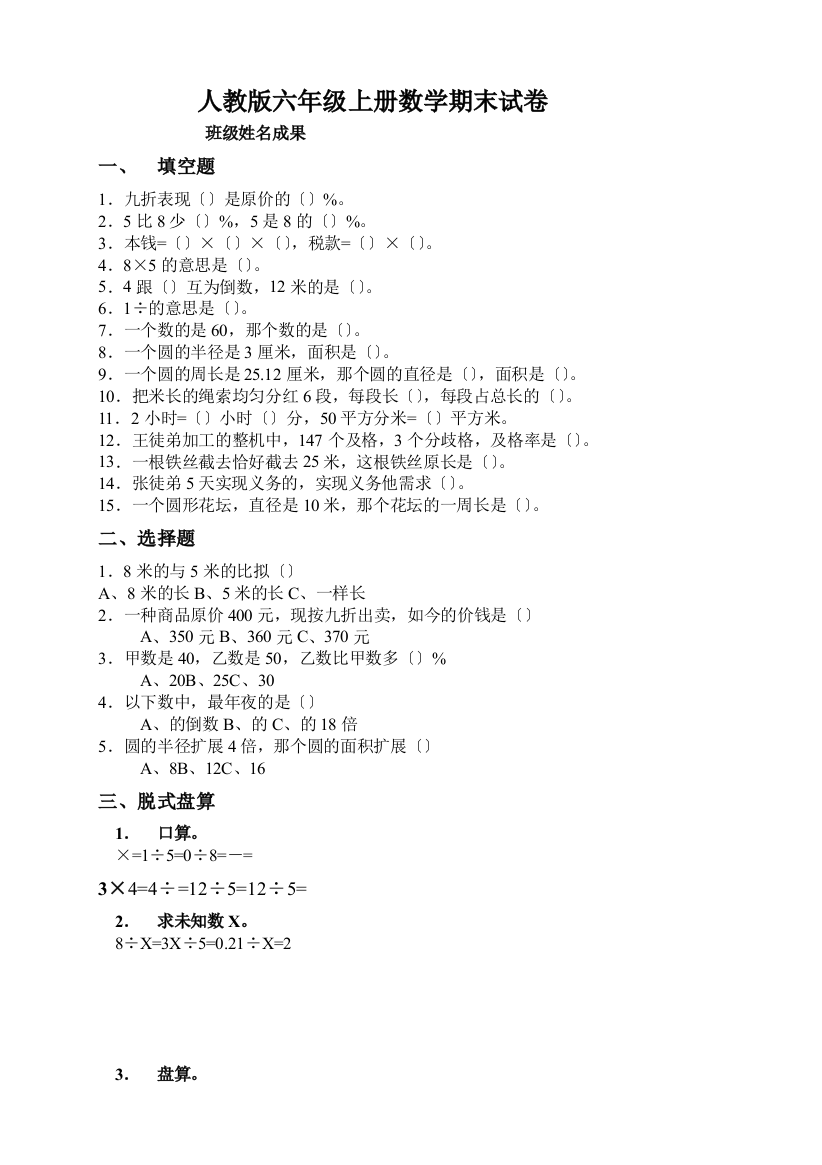 人教版六年级数学上册期末考试卷11