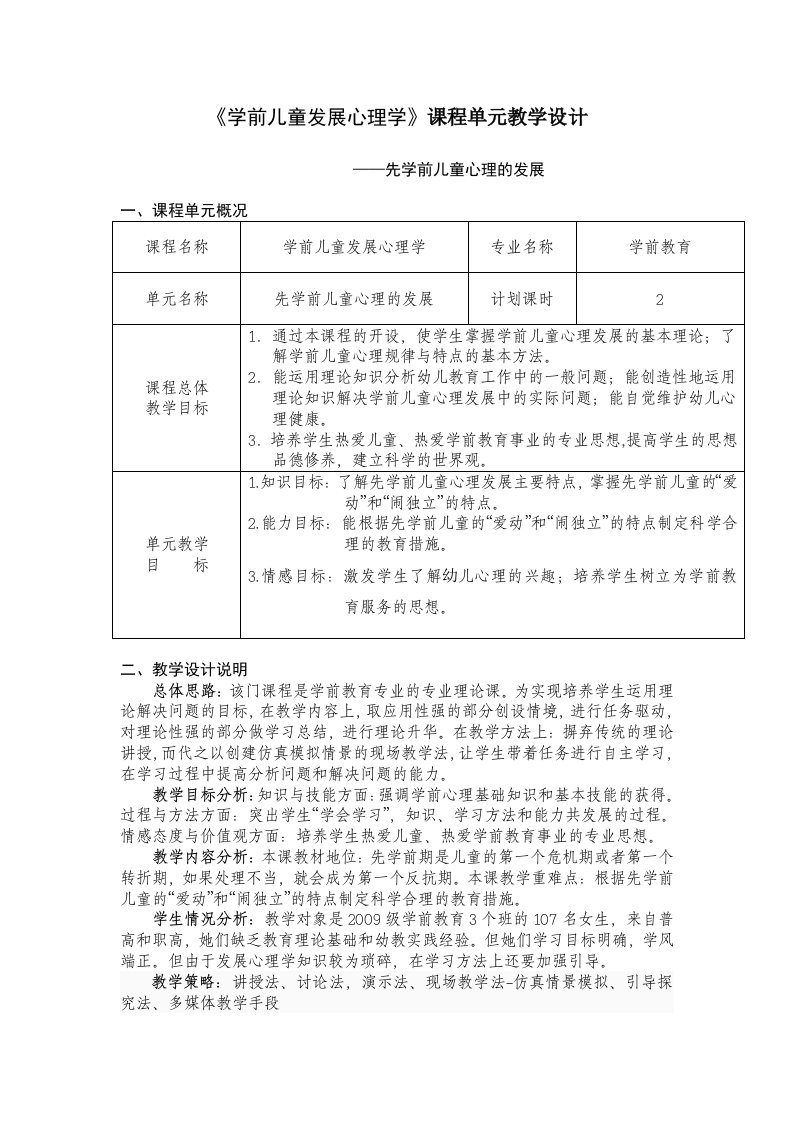 学前儿童发展心理学