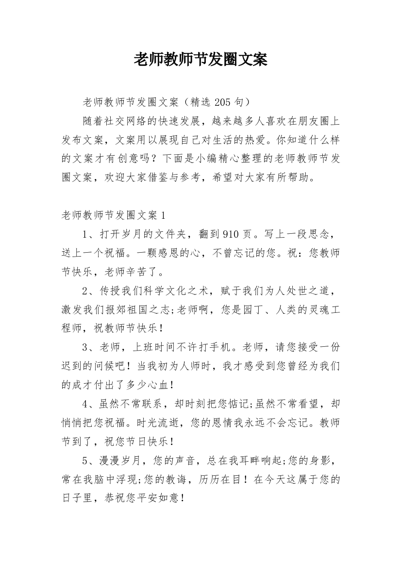 老师教师节发圈文案