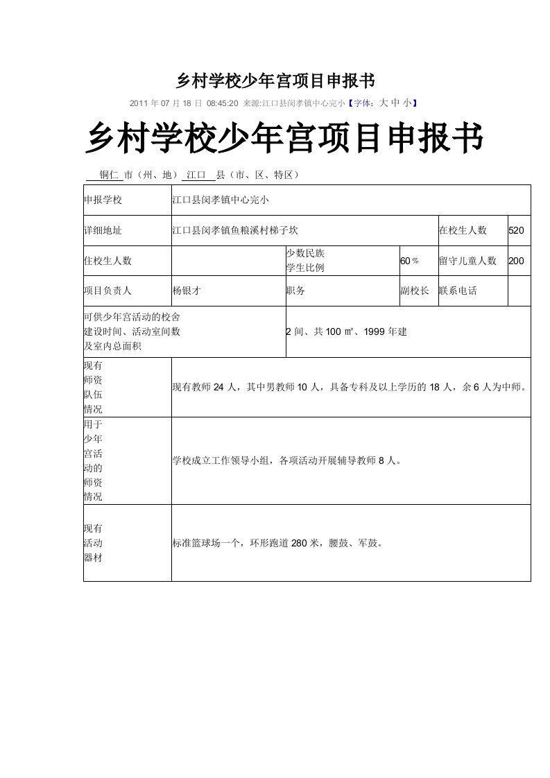 南阳市中考满分作文-乡村学校少年宫项目申报