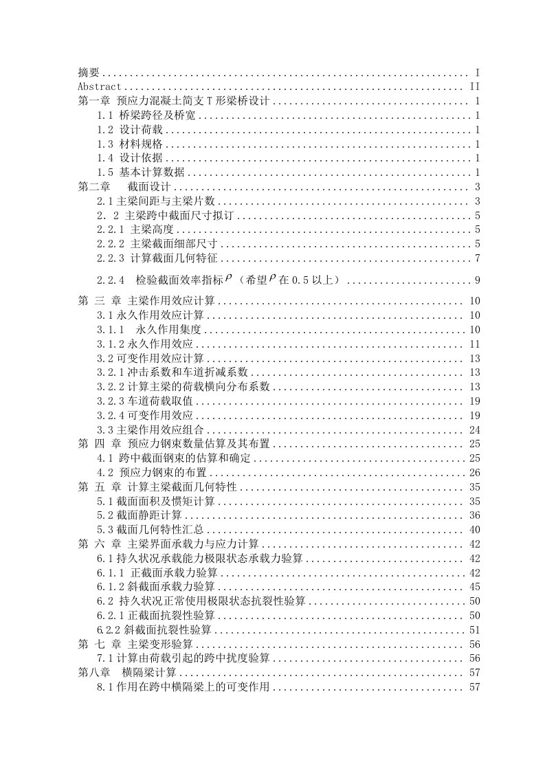 米预应力混凝土简支T形梁桥设计