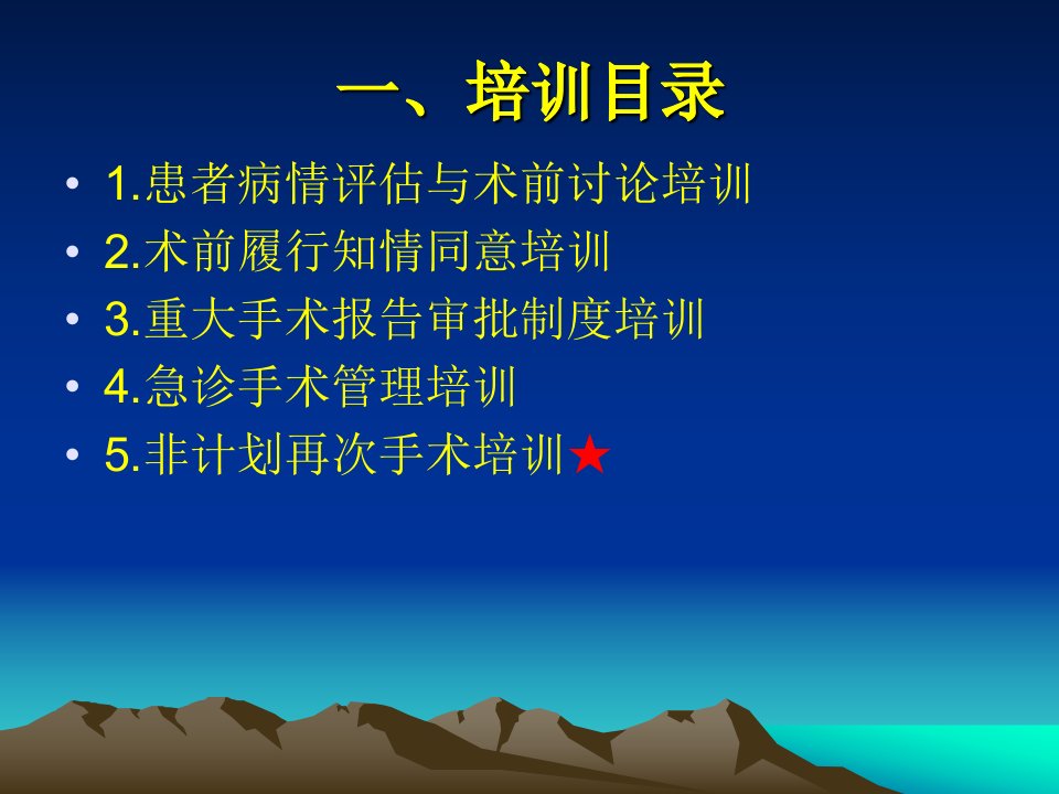 手术管理相关知识培训ppt课件