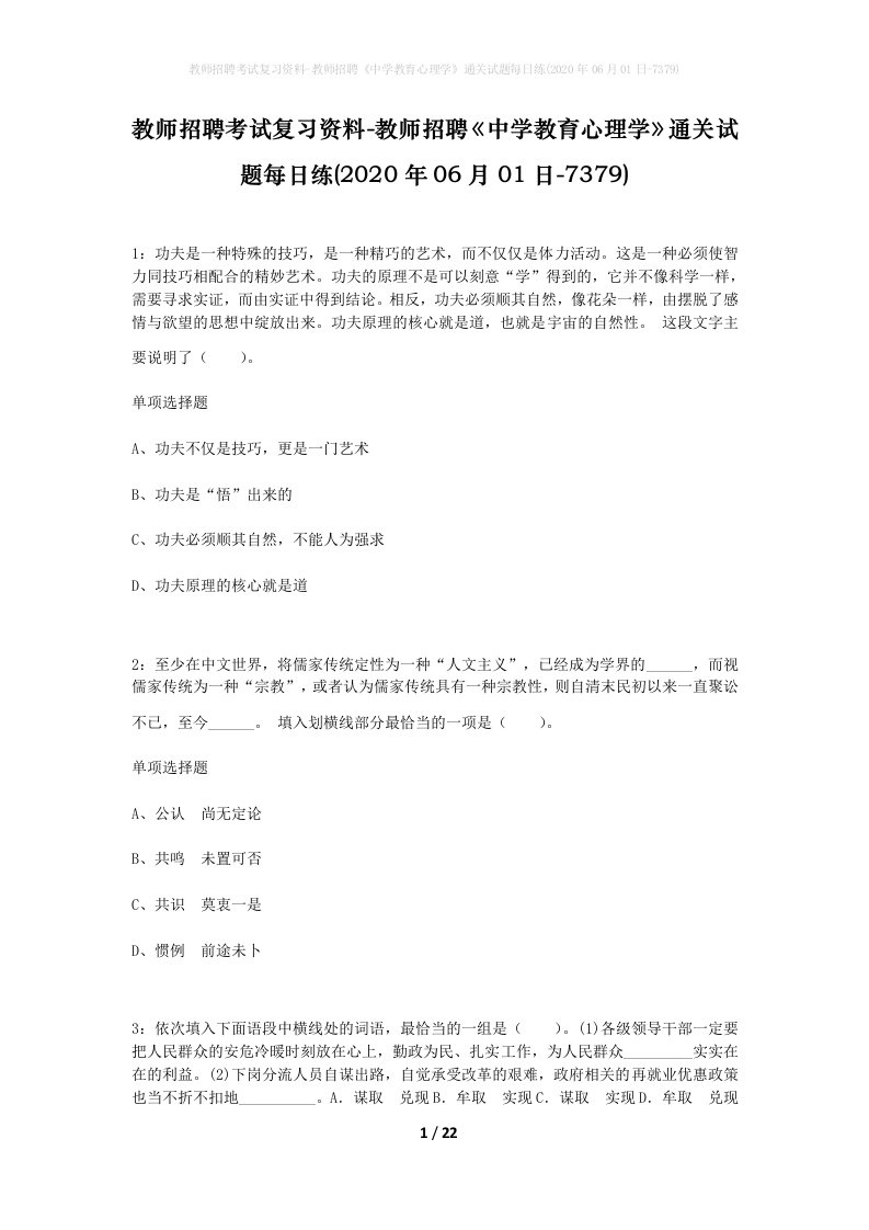 教师招聘考试复习资料-教师招聘中学教育心理学通关试题每日练2020年06月01日-7379_1