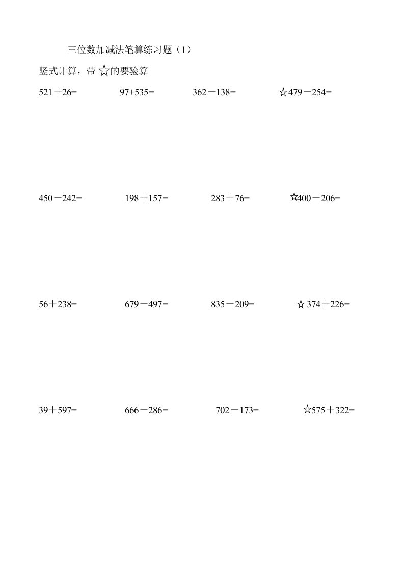 二年级1000以内的加减法竖式计算