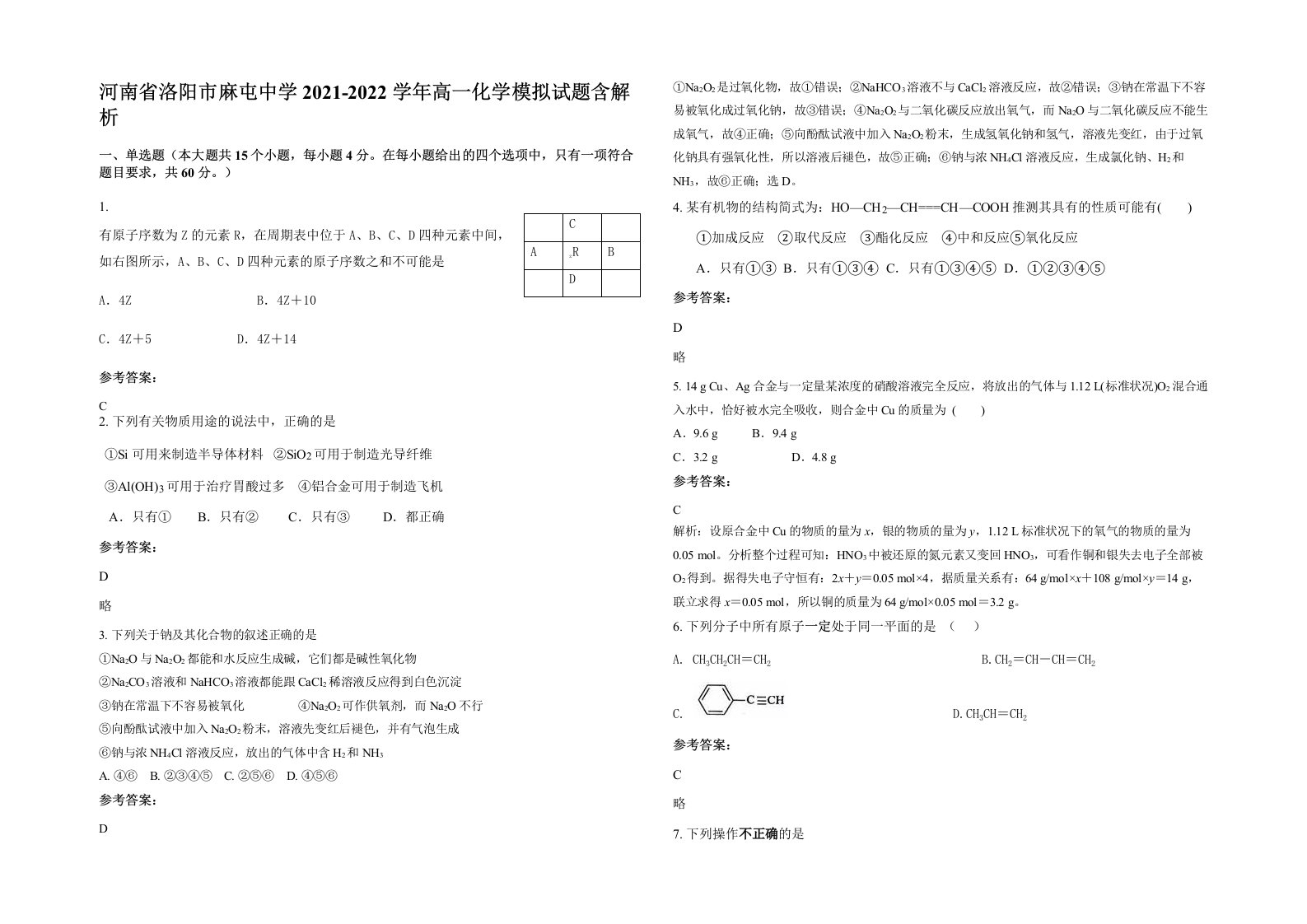 河南省洛阳市麻屯中学2021-2022学年高一化学模拟试题含解析