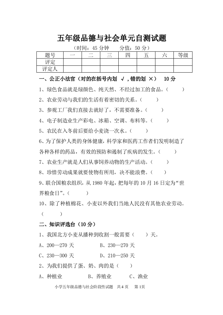 五年级上册品社月考题