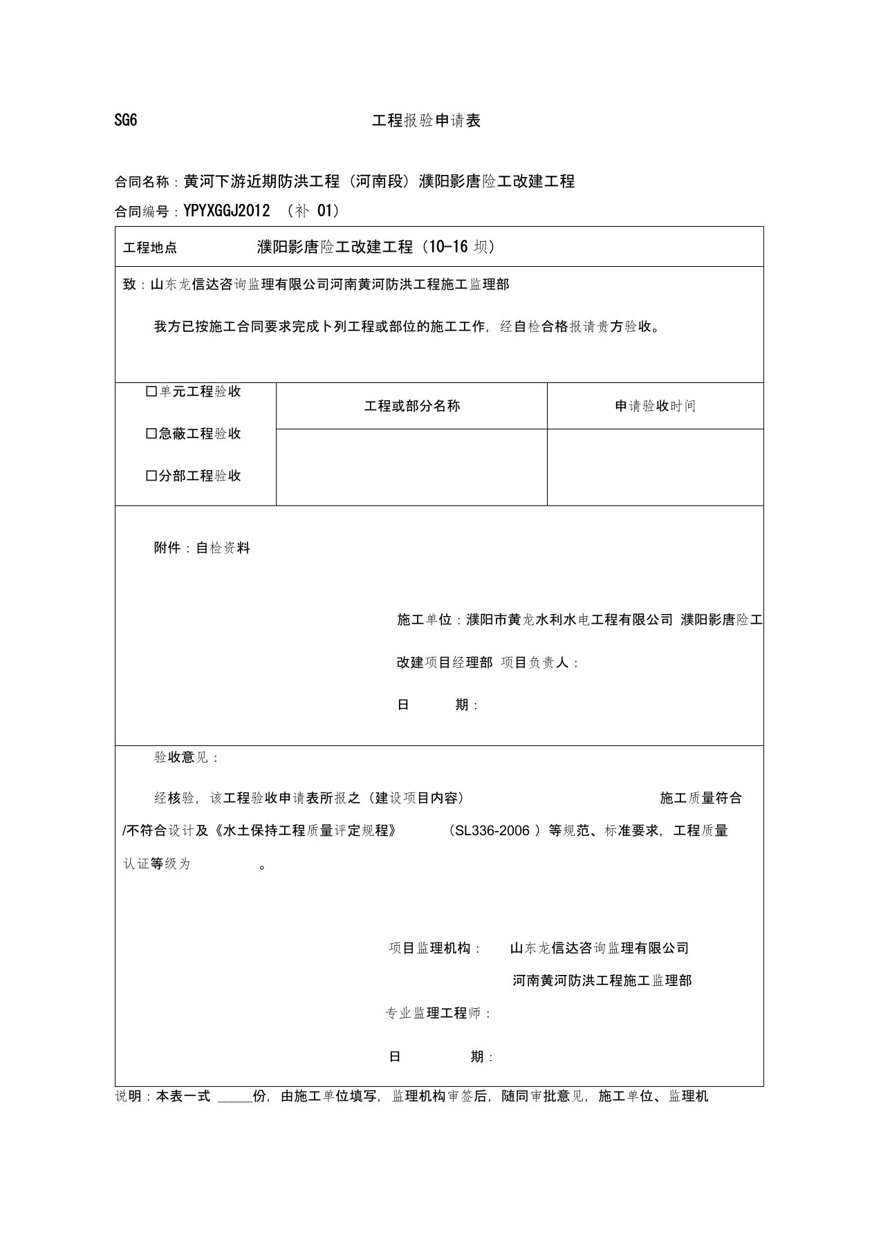 常用水土保持单元工程质量评定表格(样表)