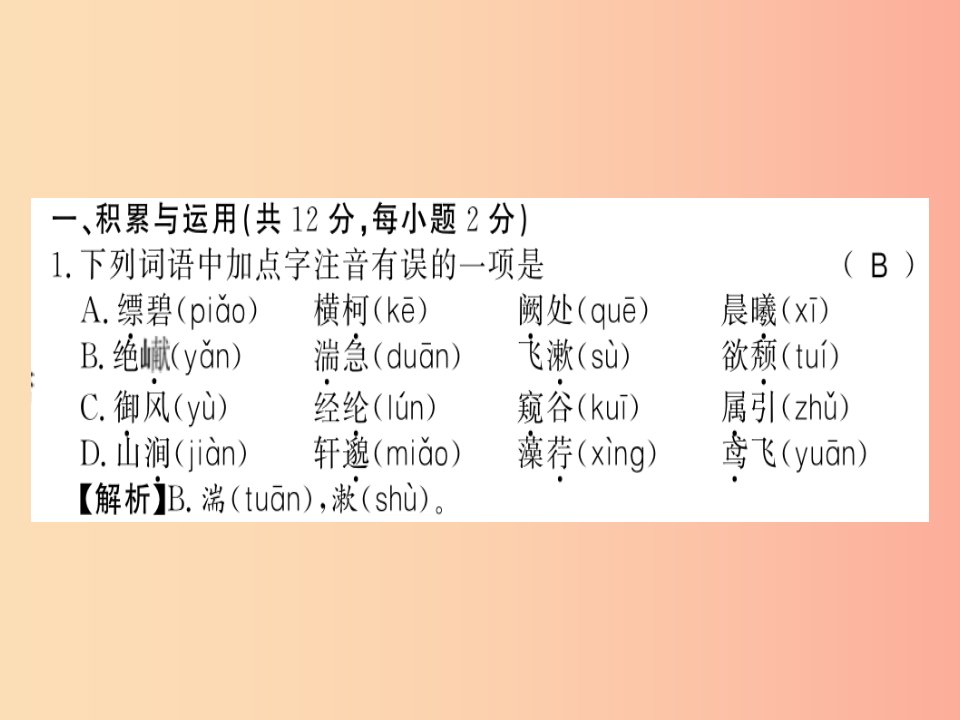 （柳州专用）2019年八年级语文上册