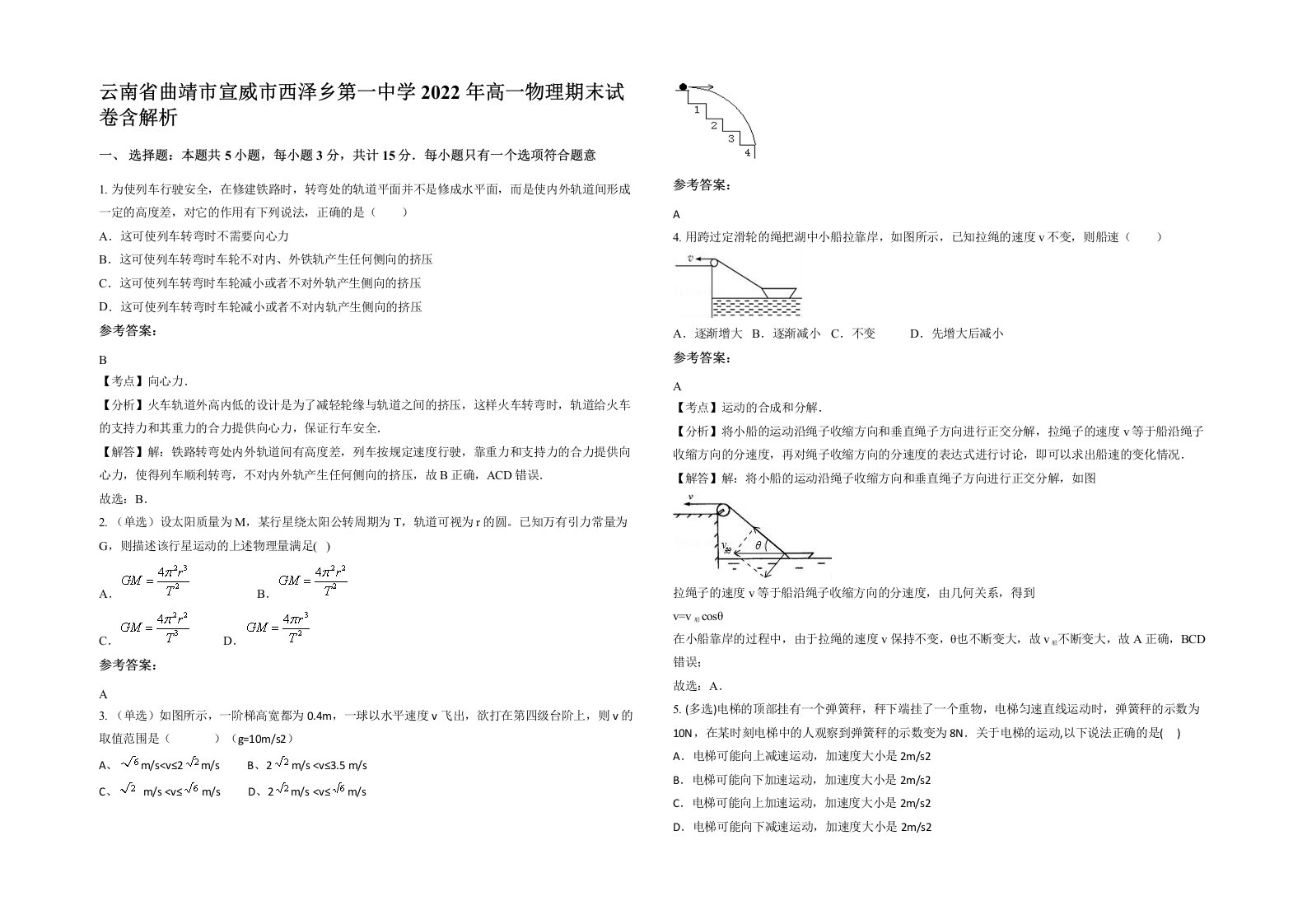 云南省曲靖市宣威市西泽乡第一中学2022年高一物理期末试卷含解析