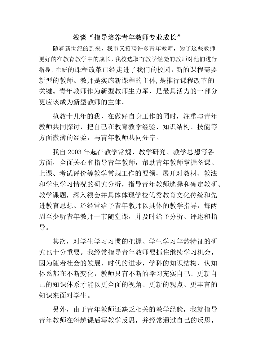 浅谈新课程下对青年教师培养