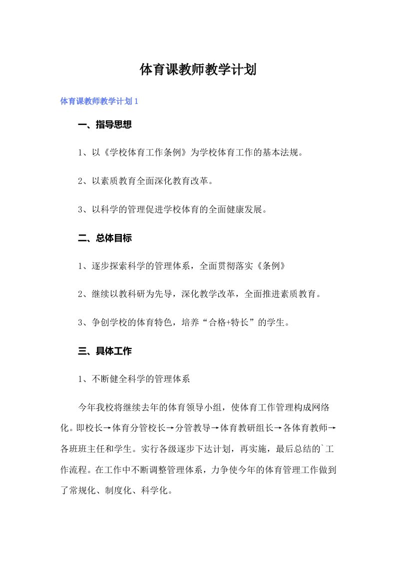 体育课教师教学计划