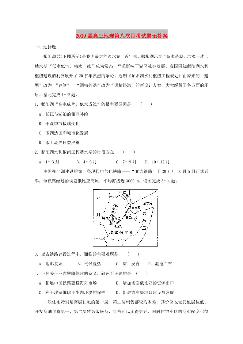 2019届高三地理第八次月考试题无答案