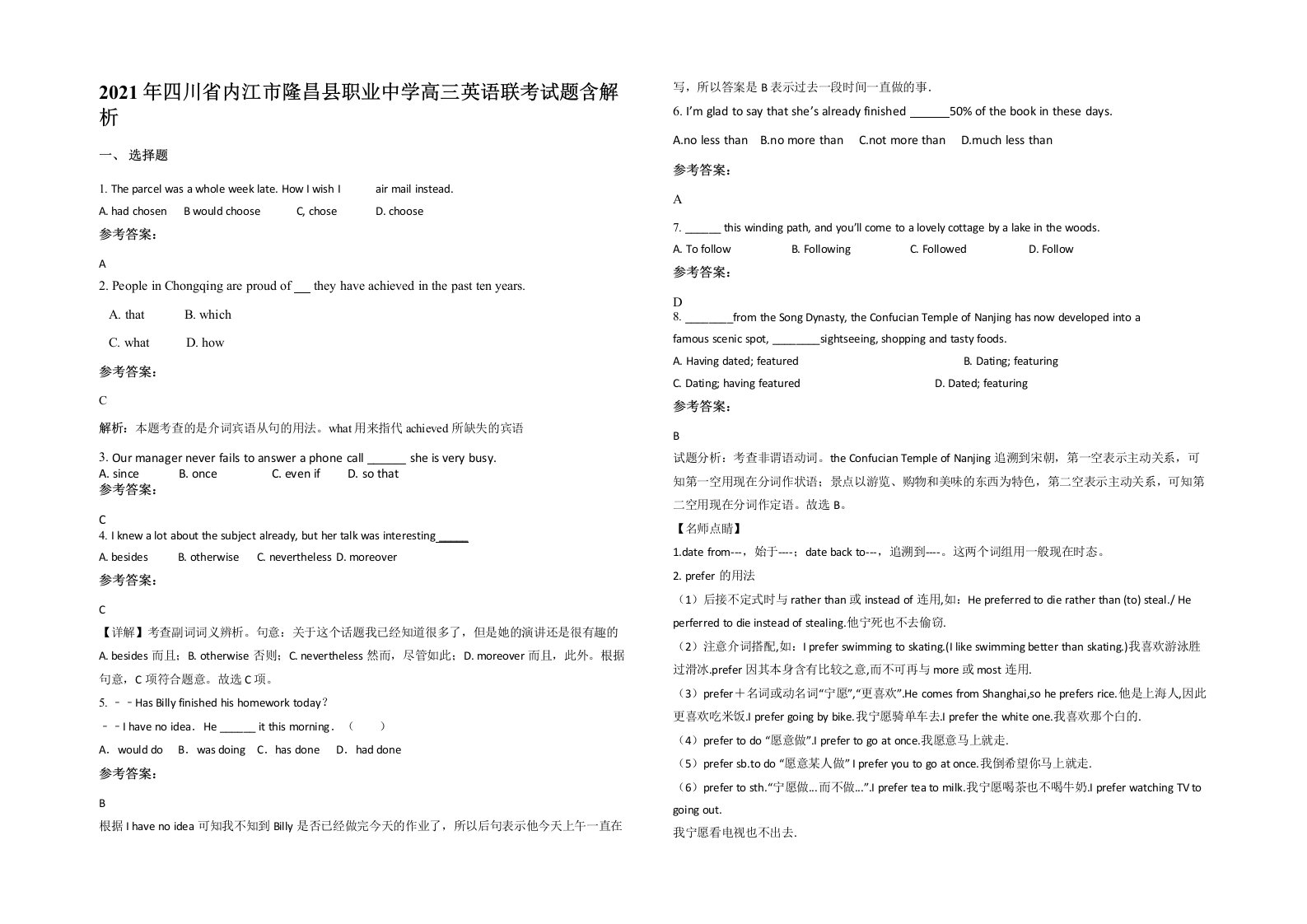 2021年四川省内江市隆昌县职业中学高三英语联考试题含解析