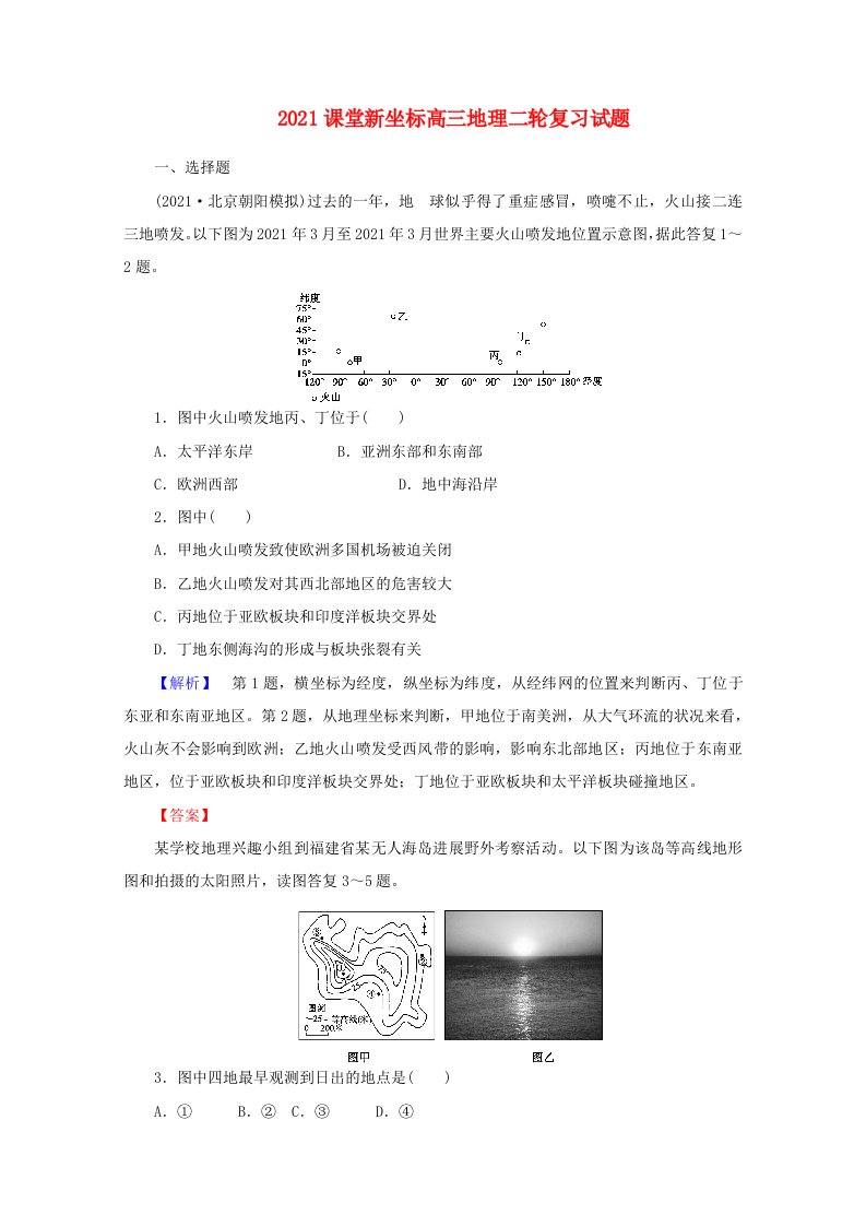 【课堂新坐标】202X高三地理二轮复习