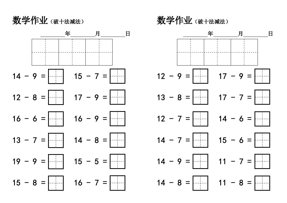 幼儿园数学14横版(20以内减法