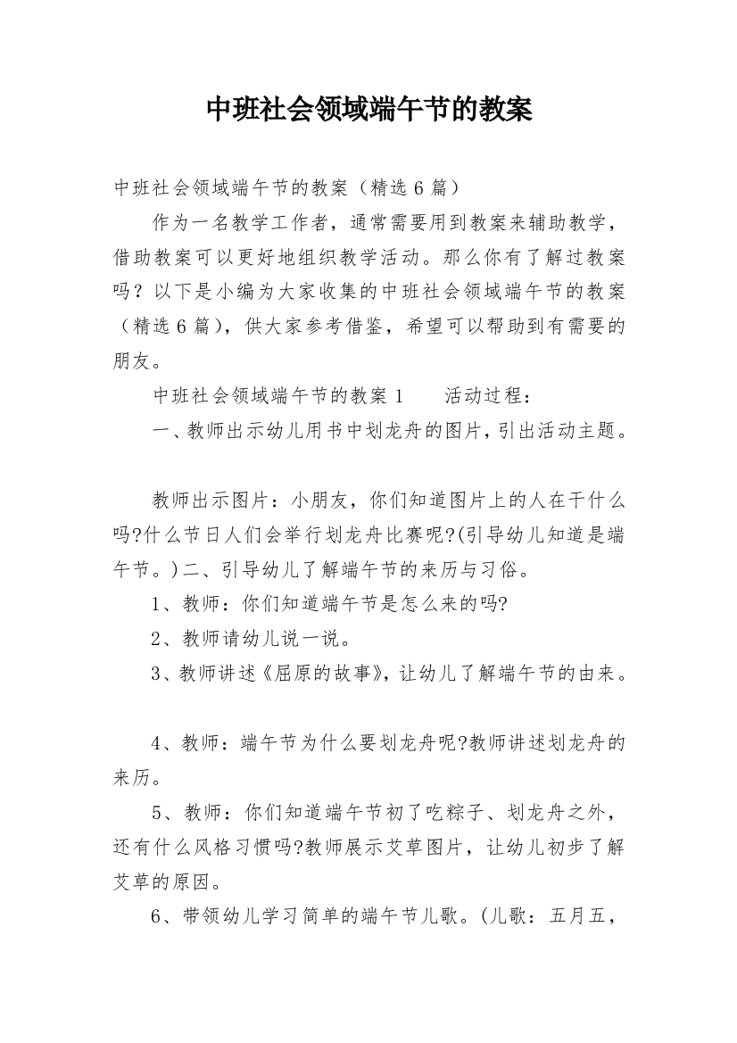 中班社会领域端午节的教案