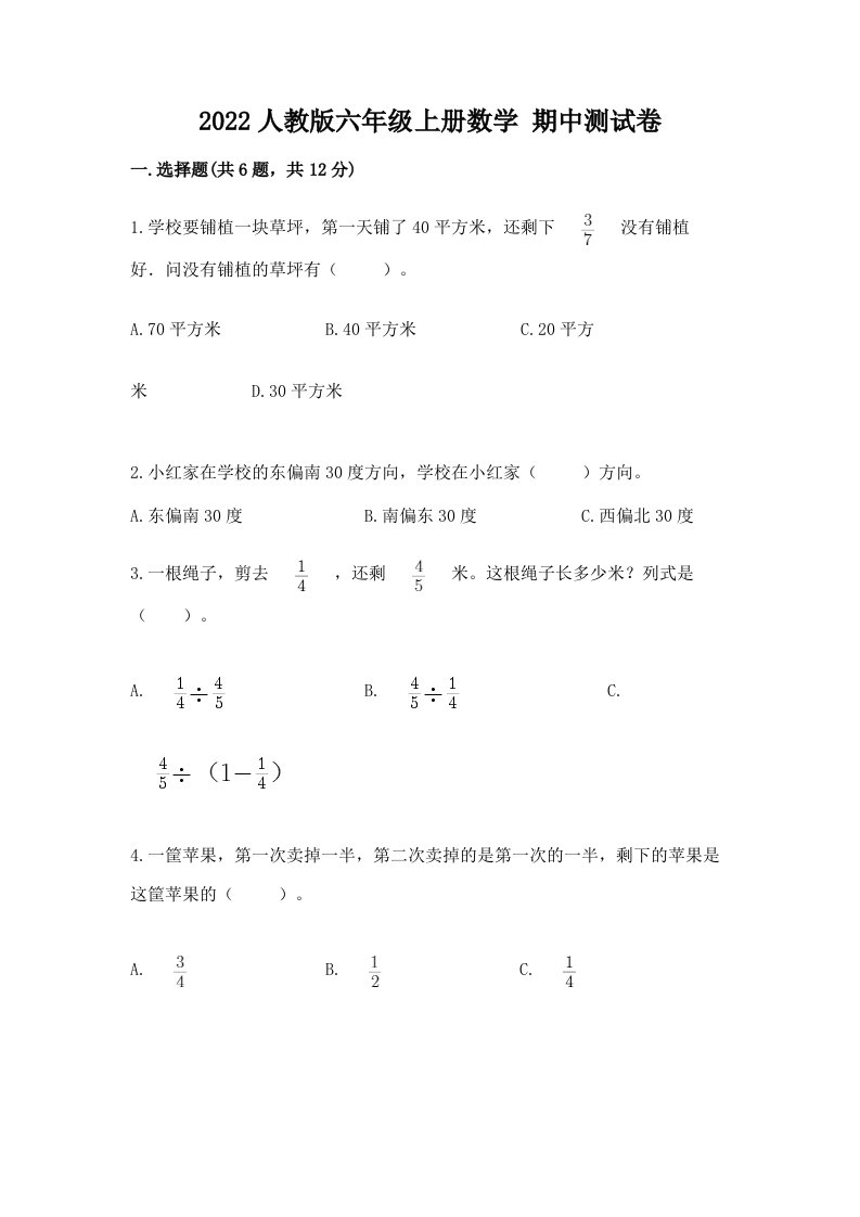 2022人教版六年级上册数学