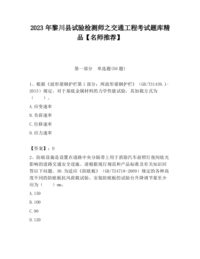 2023年黎川县试验检测师之交通工程考试题库精品【名师推荐】