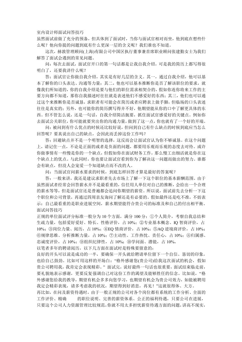 室内设计师面试问答技巧(doc