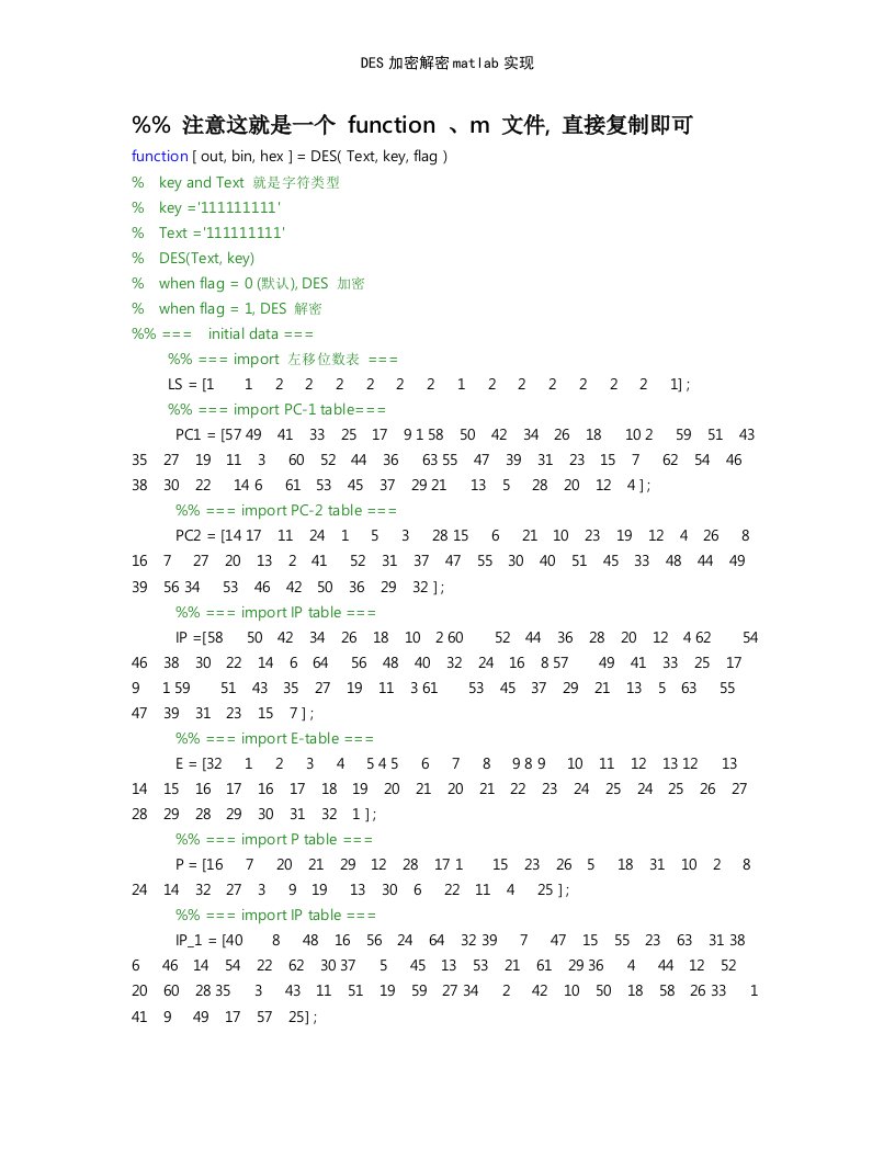 DES加密解密matlab实现