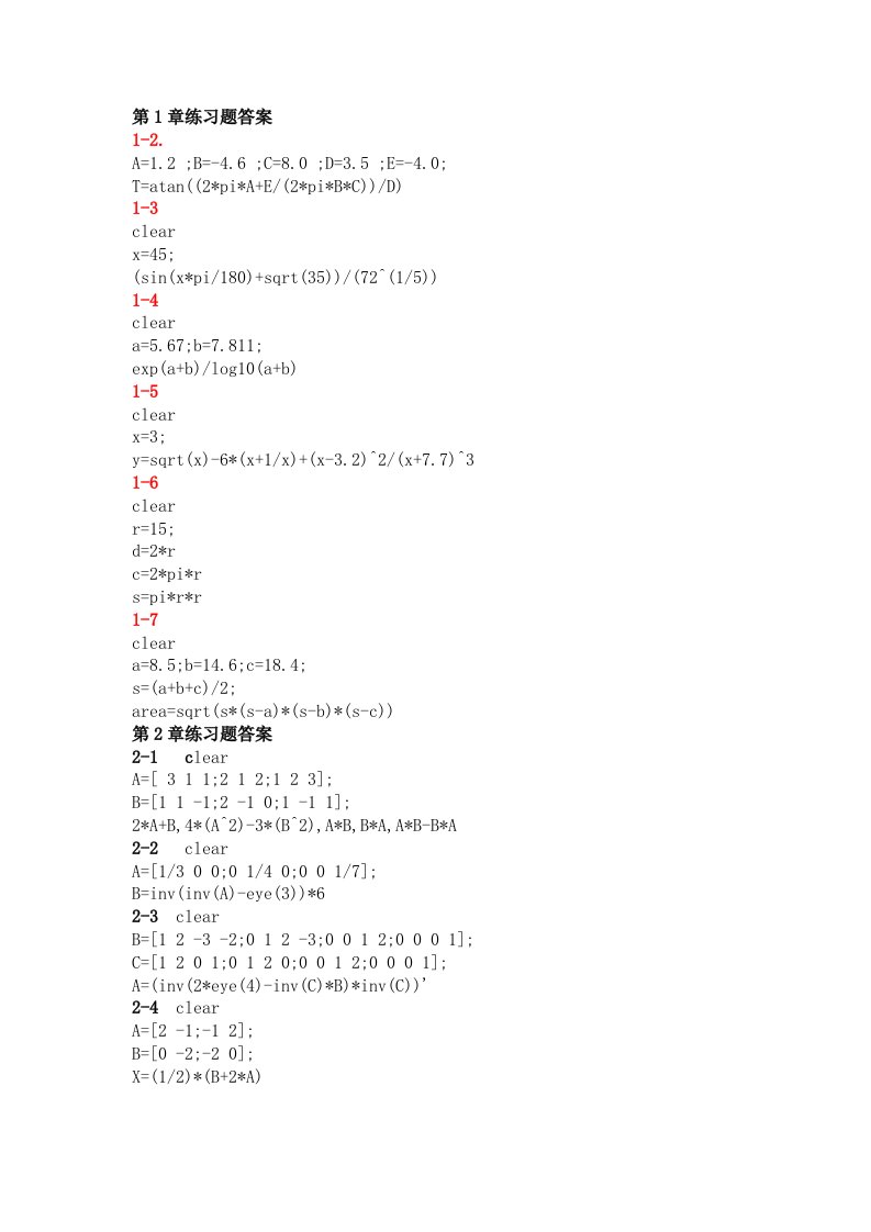 精讲多练MATLAB(第二版)课后习题答案