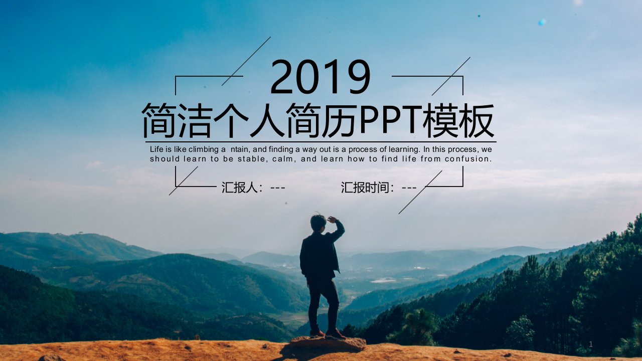 简洁创意个人简历动态PPT模板课件