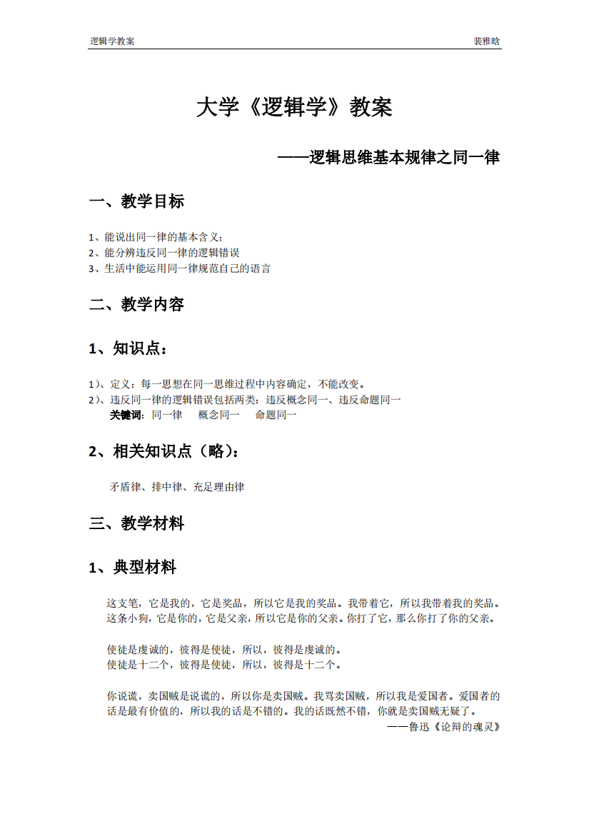 大学逻辑学教案