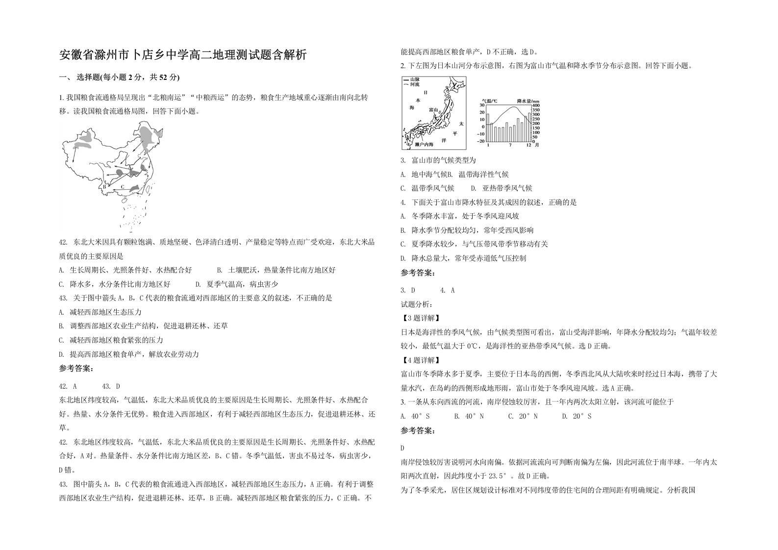 安徽省滁州市卜店乡中学高二地理测试题含解析