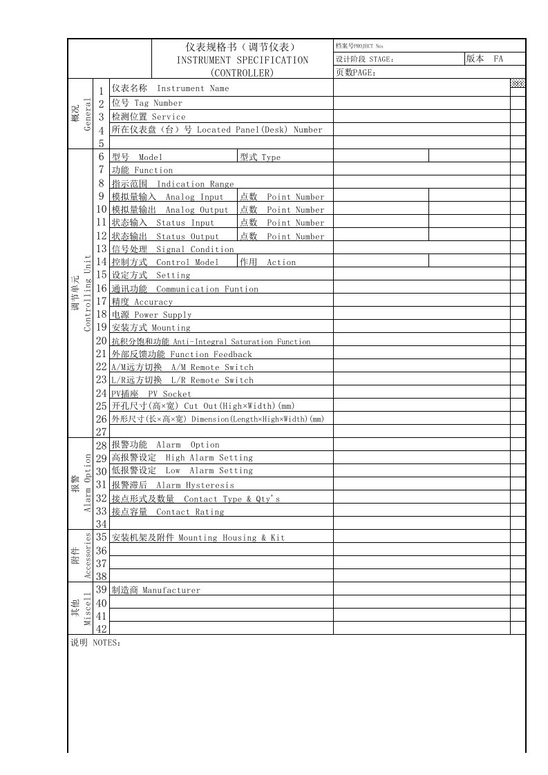 施工组织-调节仪表规格书