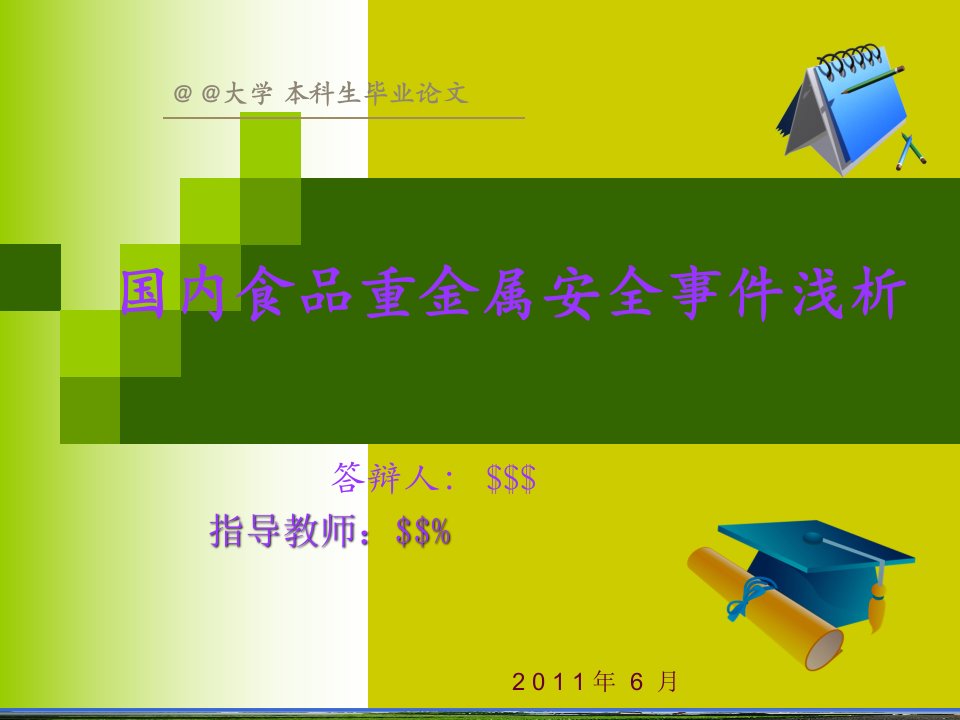 国内食品重金属安全事件浅析