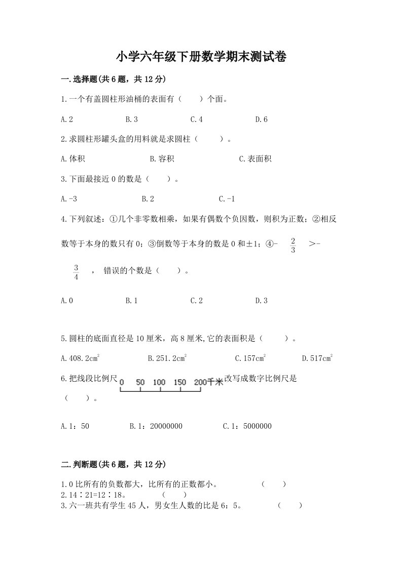 小学六年级下学期数学期末考试试卷精品（满分必刷）