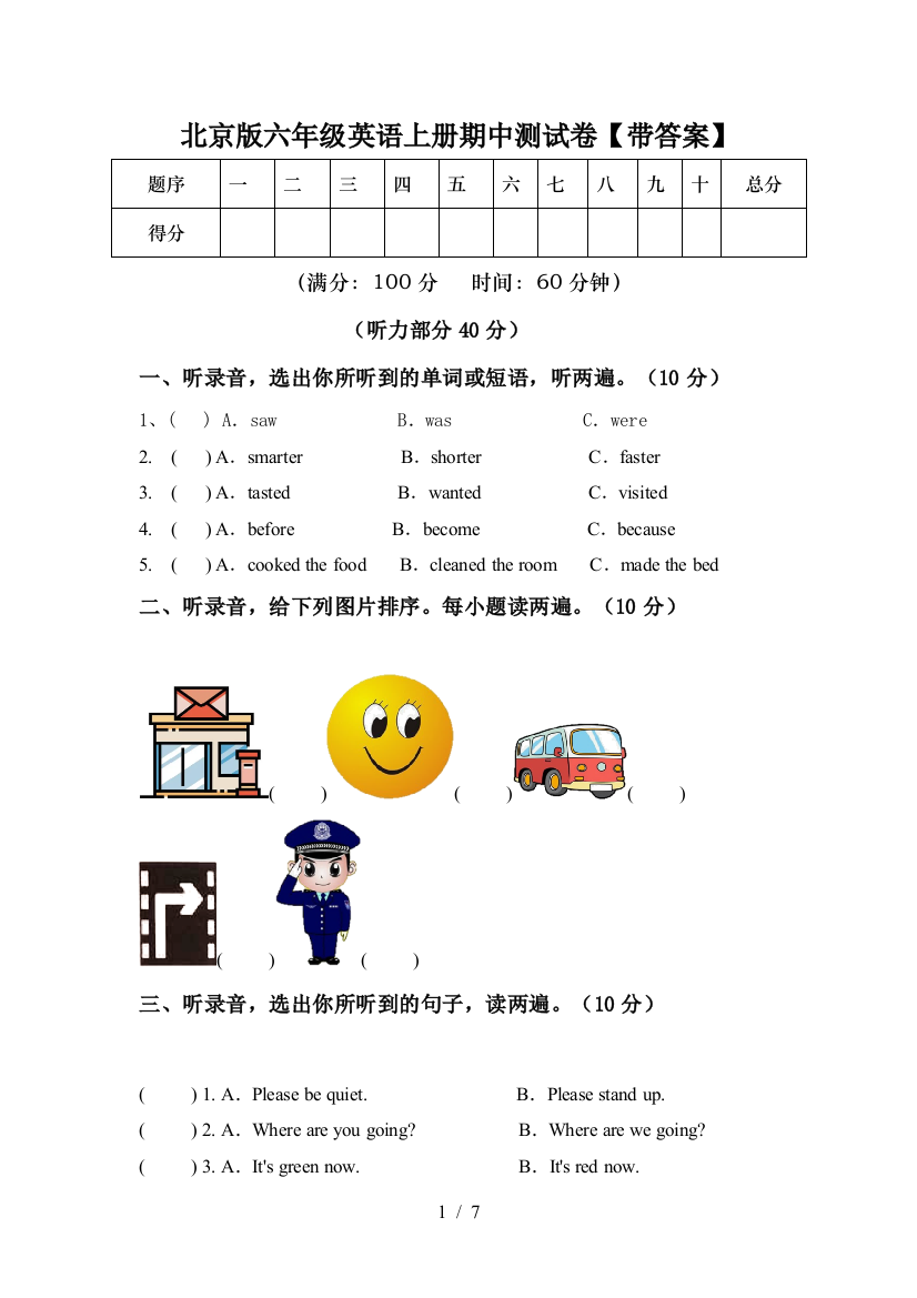 北京版六年级英语上册期中测试卷【带答案】