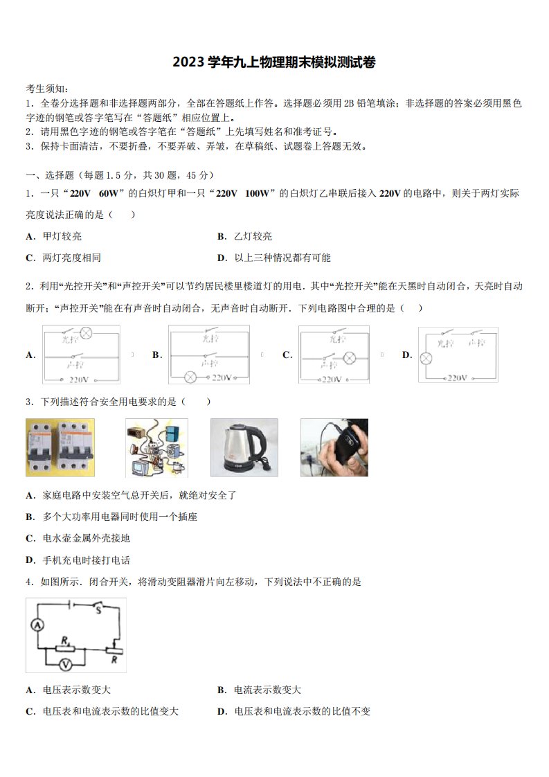 江西省萍乡市芦溪县2023学年九年级物理第一学期期末教学质量检测试题含精品