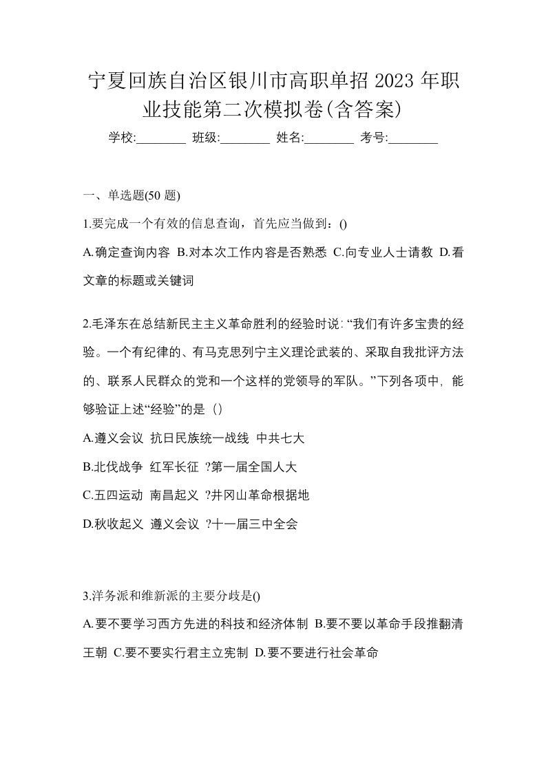 宁夏回族自治区银川市高职单招2023年职业技能第二次模拟卷含答案