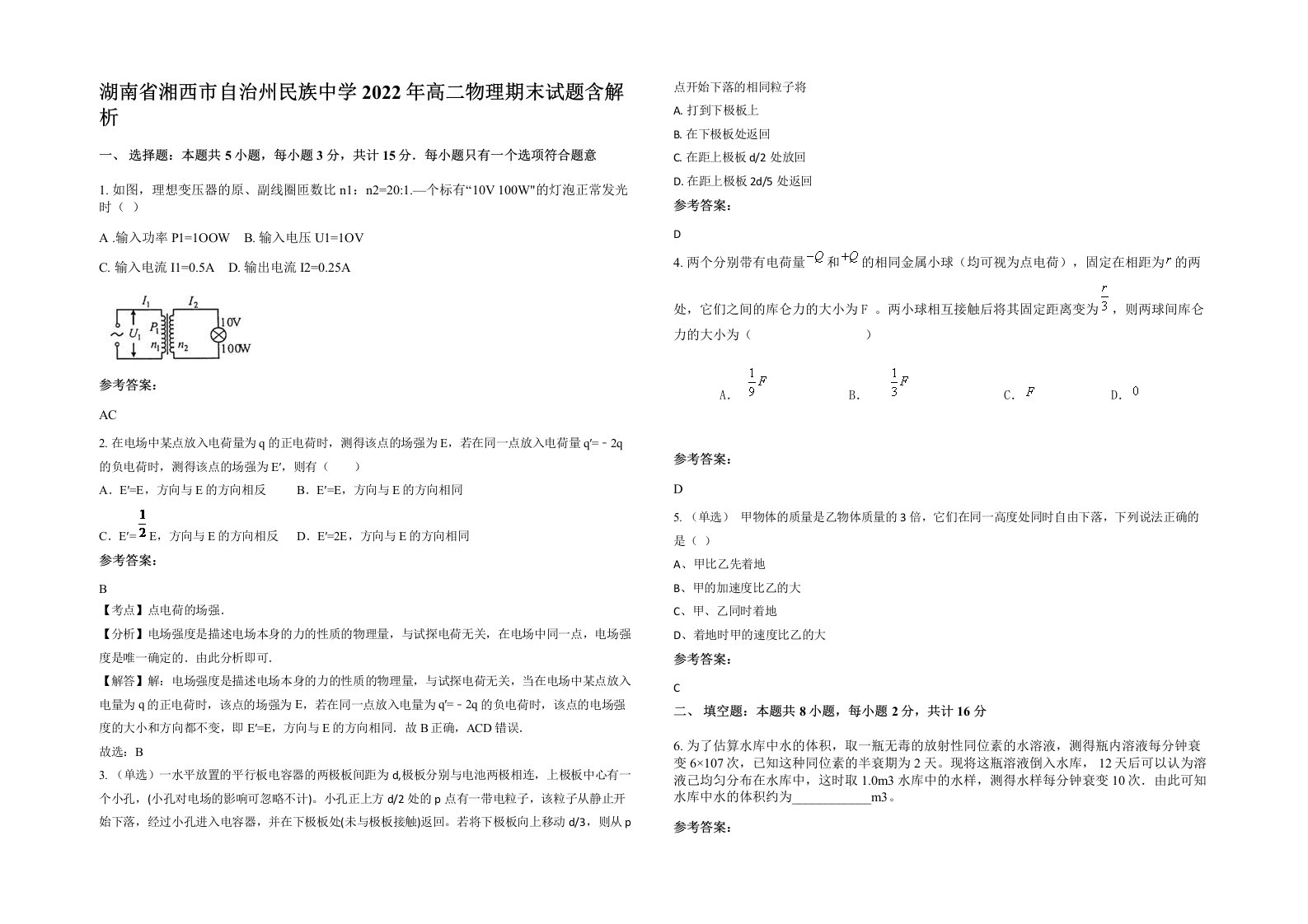 湖南省湘西市自治州民族中学2022年高二物理期末试题含解析