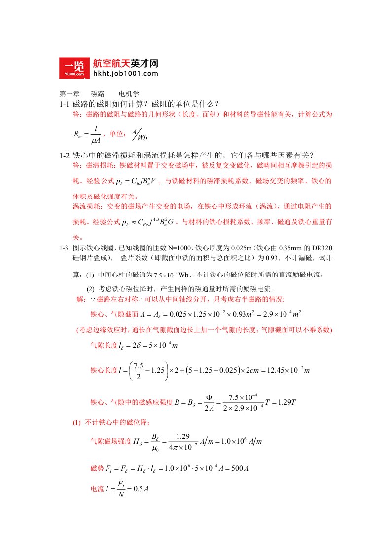 yhvAAA电机学第四版课后答案