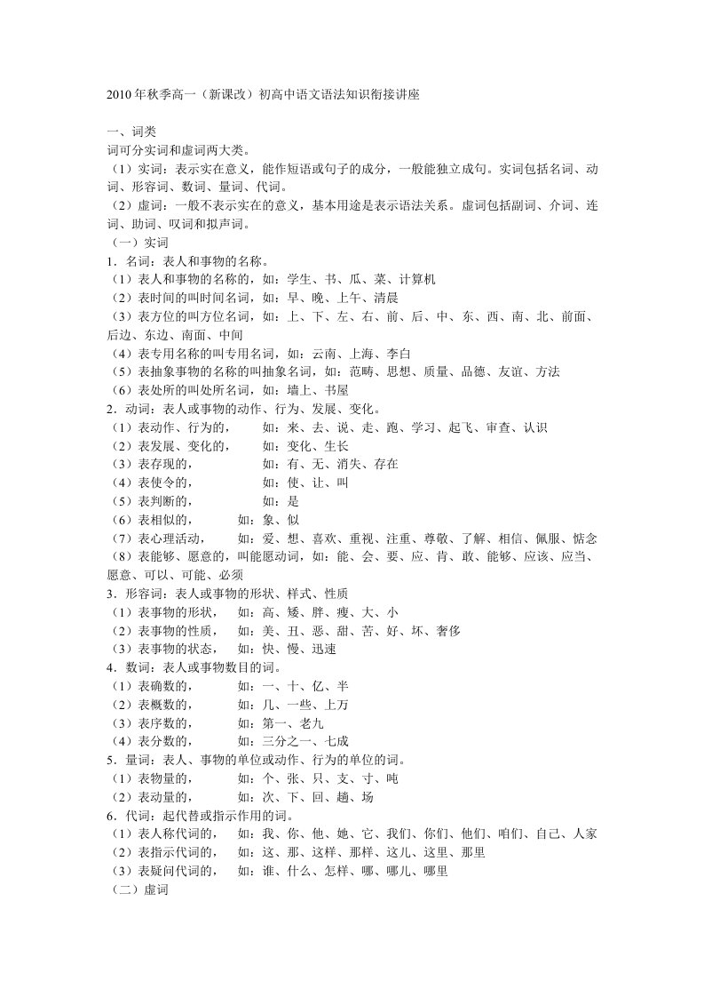 高一语文衔接教育内容