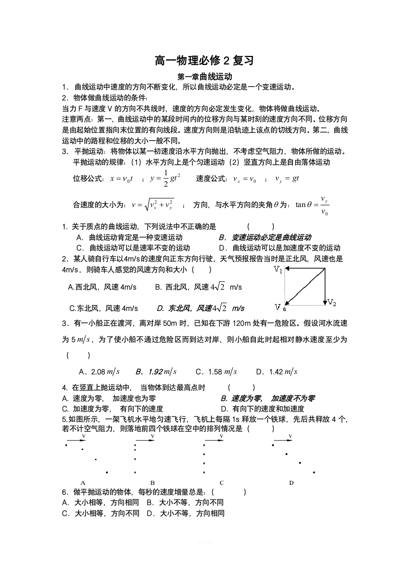 高一物理必修二经典例题带答案