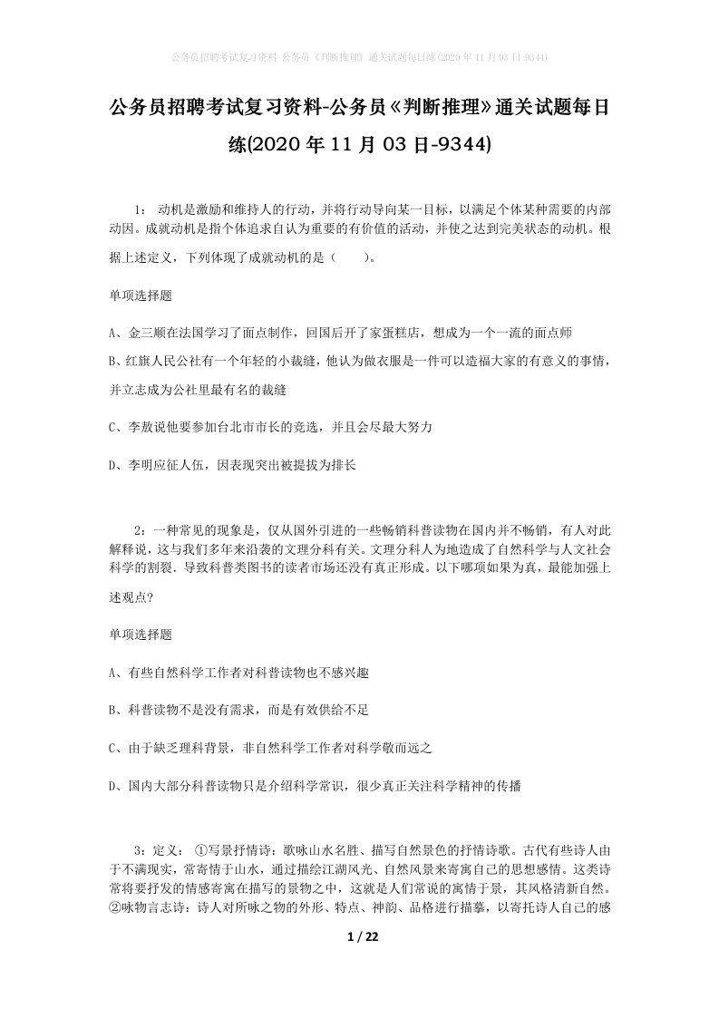 公务员招聘考试复习资料-公务员判断推理通关试题每日练2020年11月03日-9344