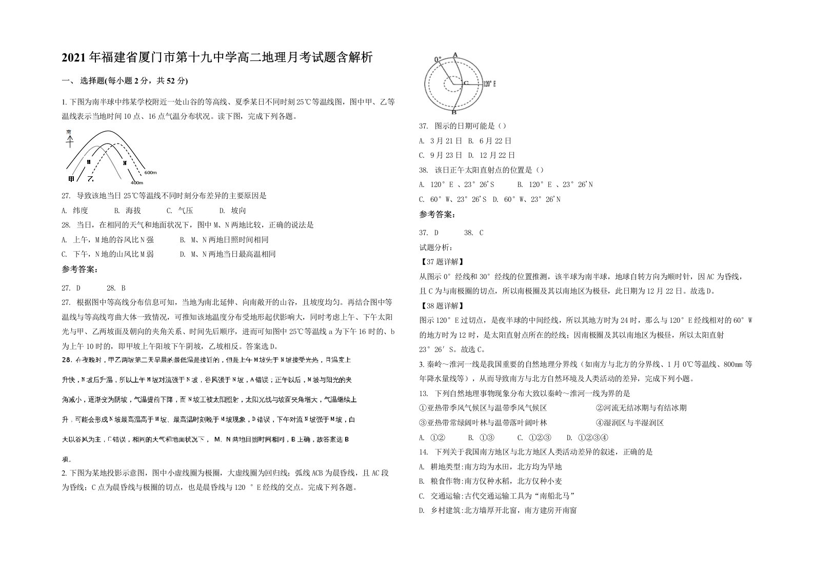 2021年福建省厦门市第十九中学高二地理月考试题含解析