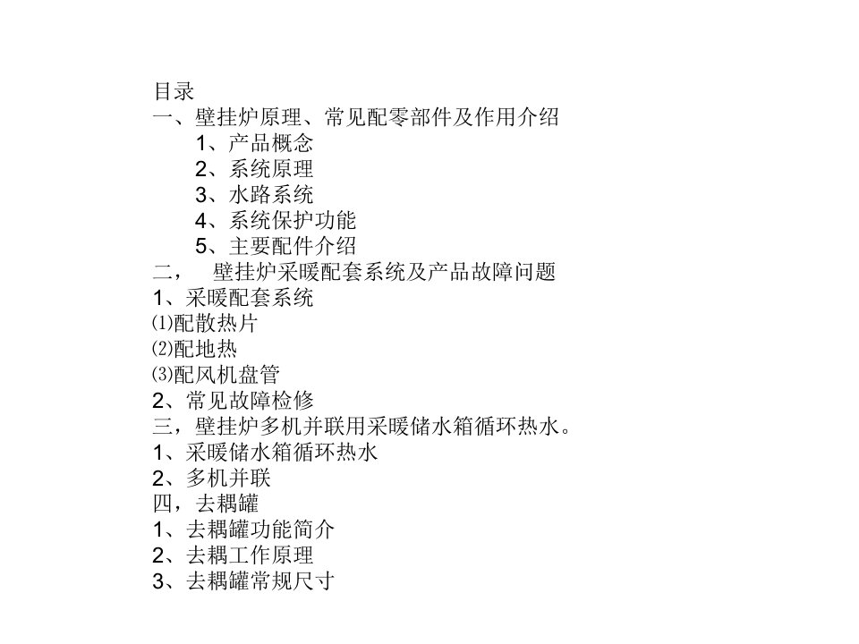 壁挂炉原理、零部件及作用介绍