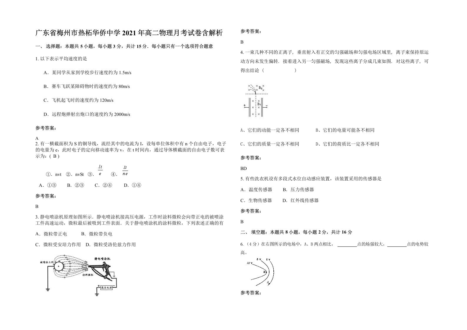 广东省梅州市热柘华侨中学2021年高二物理月考试卷含解析