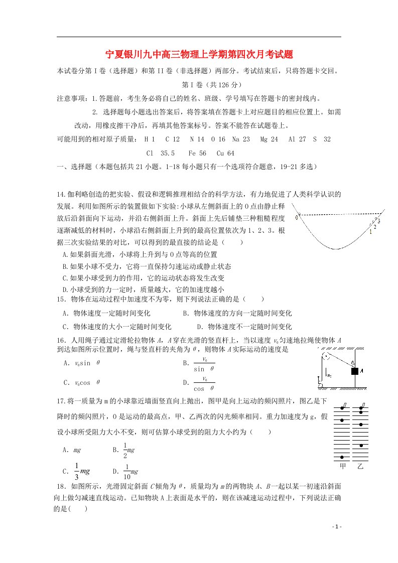 宁夏银川九中高三物理上学期第四次月考试题