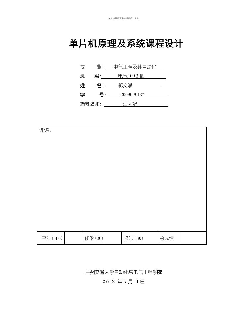 单片机原理及系统课程设计报告