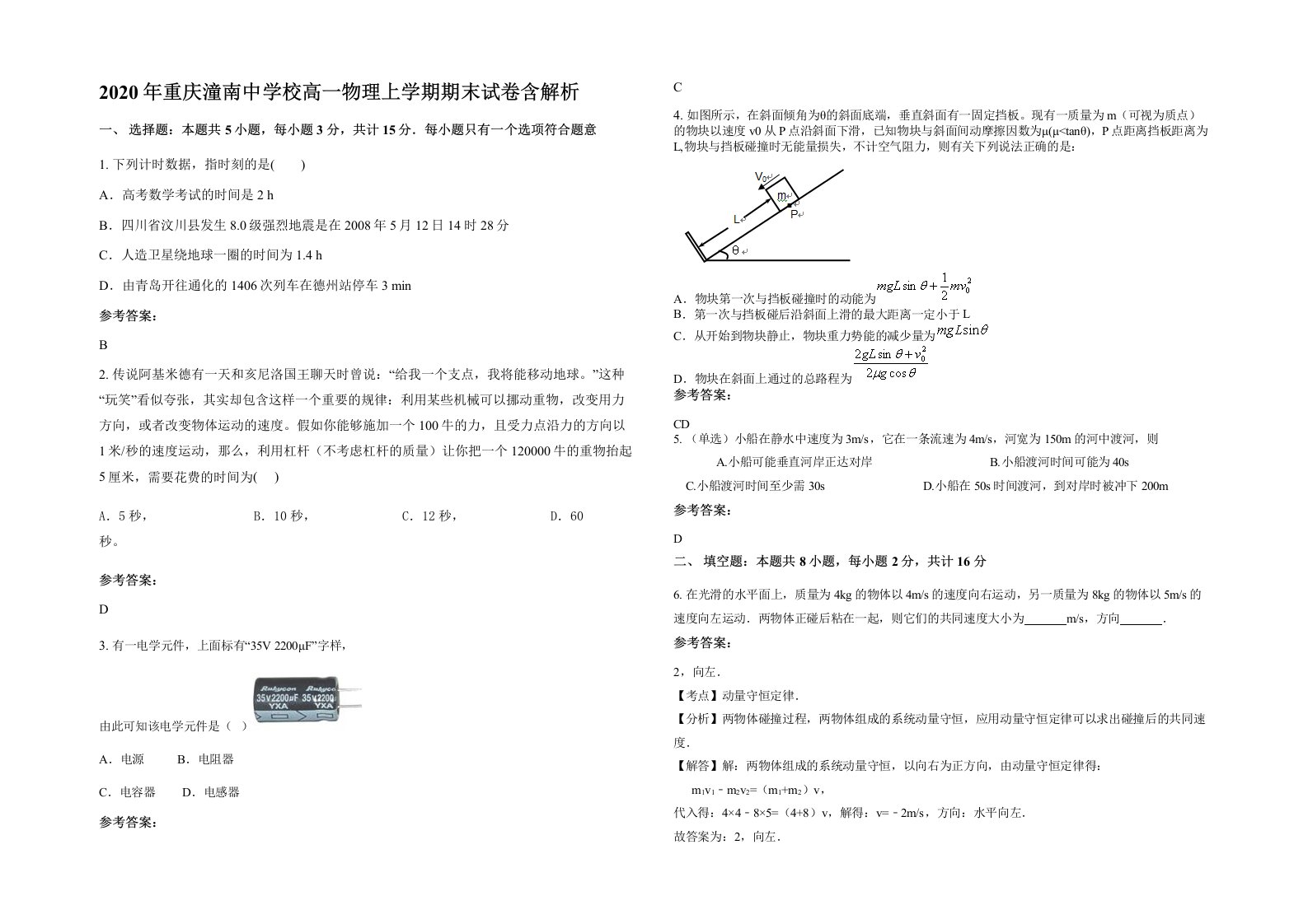 2020年重庆潼南中学校高一物理上学期期末试卷含解析