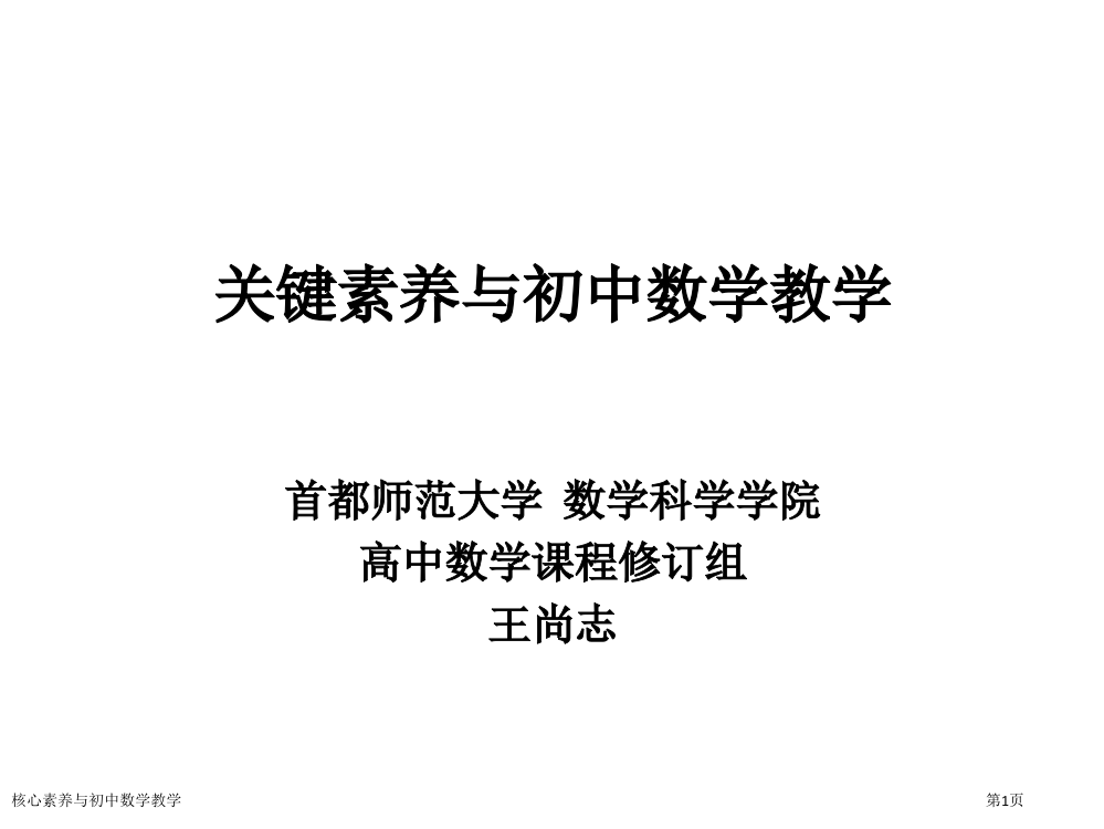 核心素养与初中数学教学